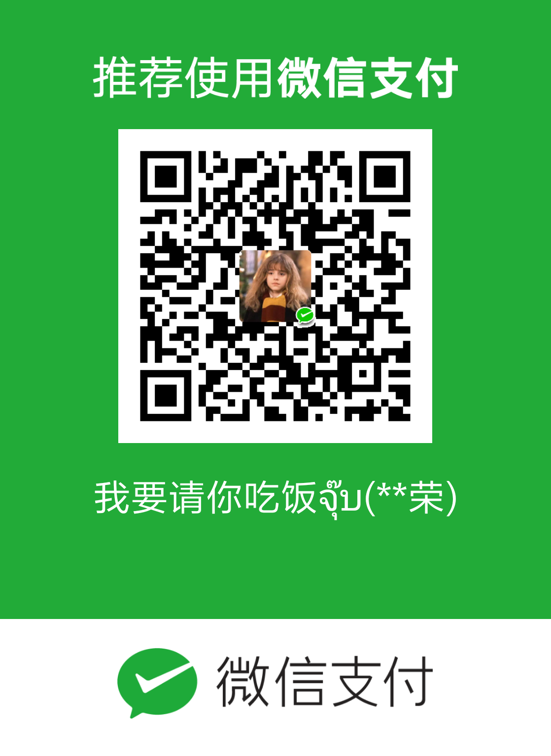 微信支付